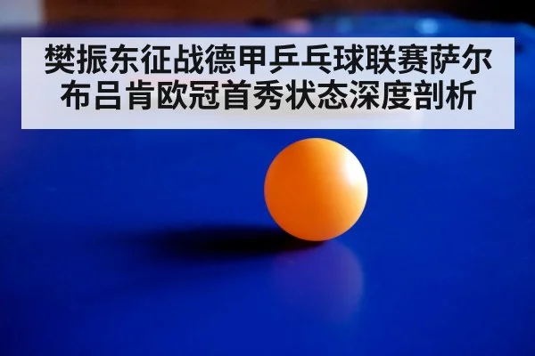 table tennis training focus